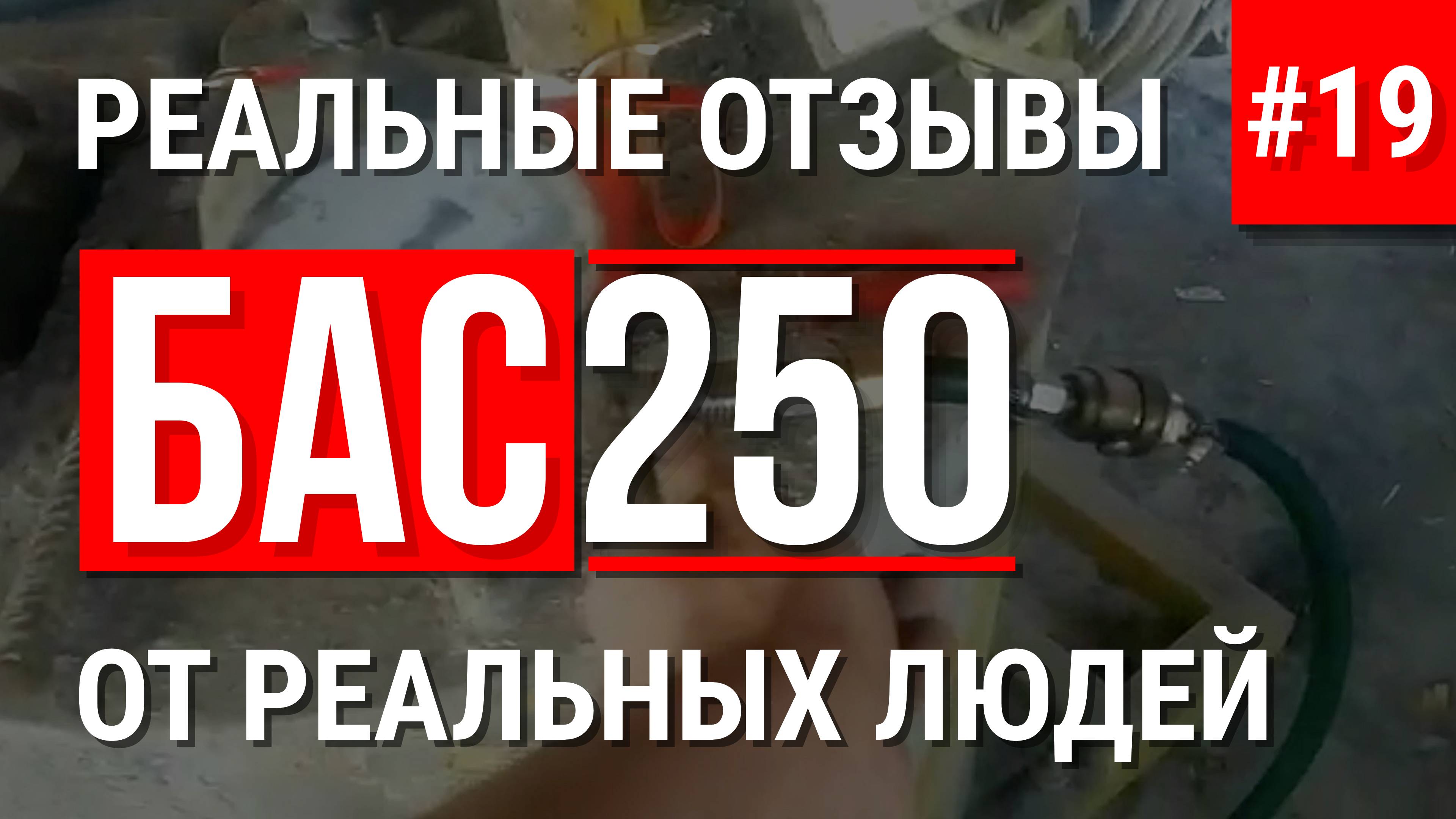 БАС250 после 4 лет работы отзыв об оборудовании для пенобетона и пеноблоков обзор установки БАС250 #19