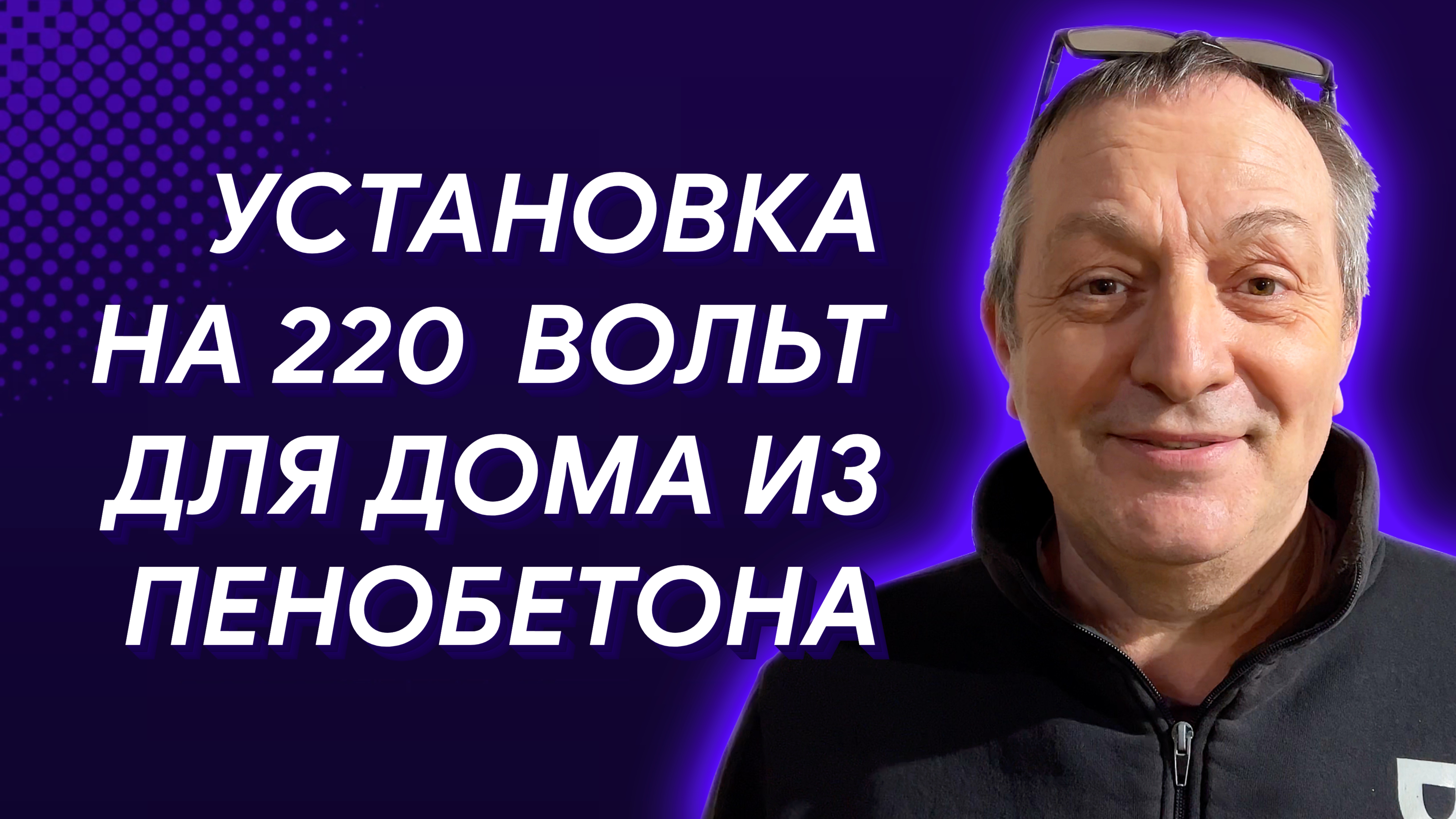 Пеноблоки своими руками