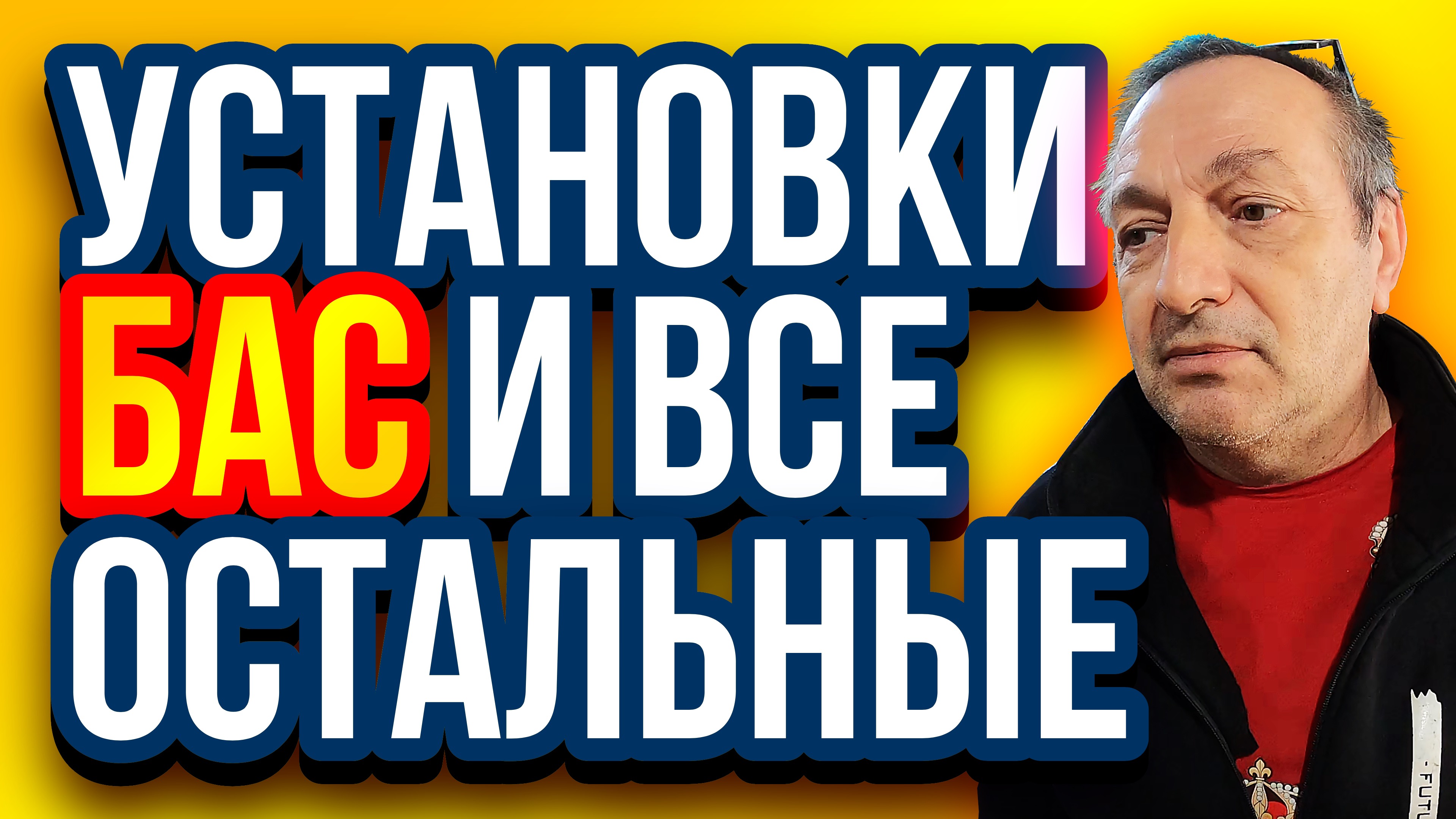 Установка для производства пенобетона и полистиролбетона серии БАС и всё остальное