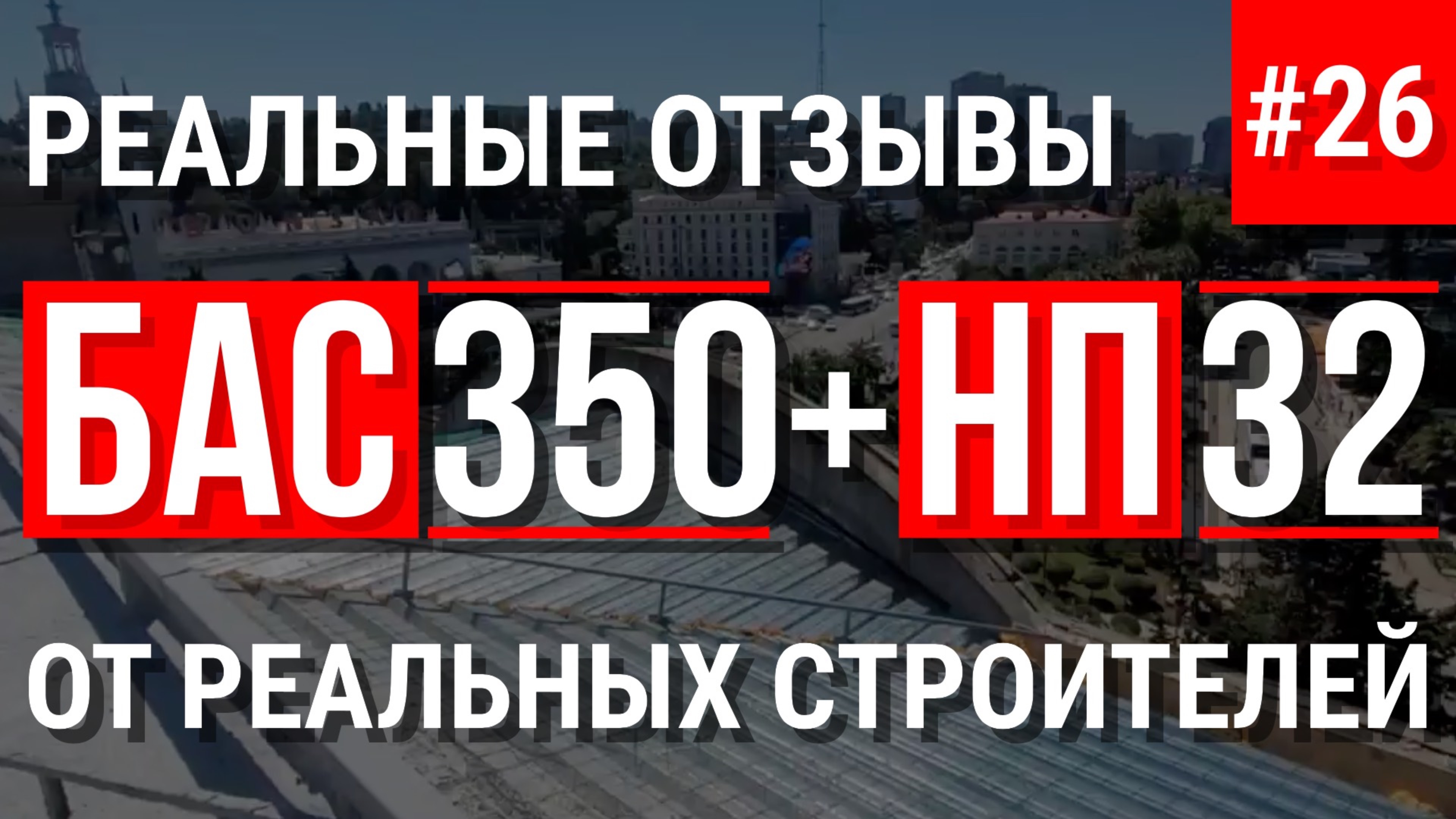 Утепление кровли пенобетоном в Сочи