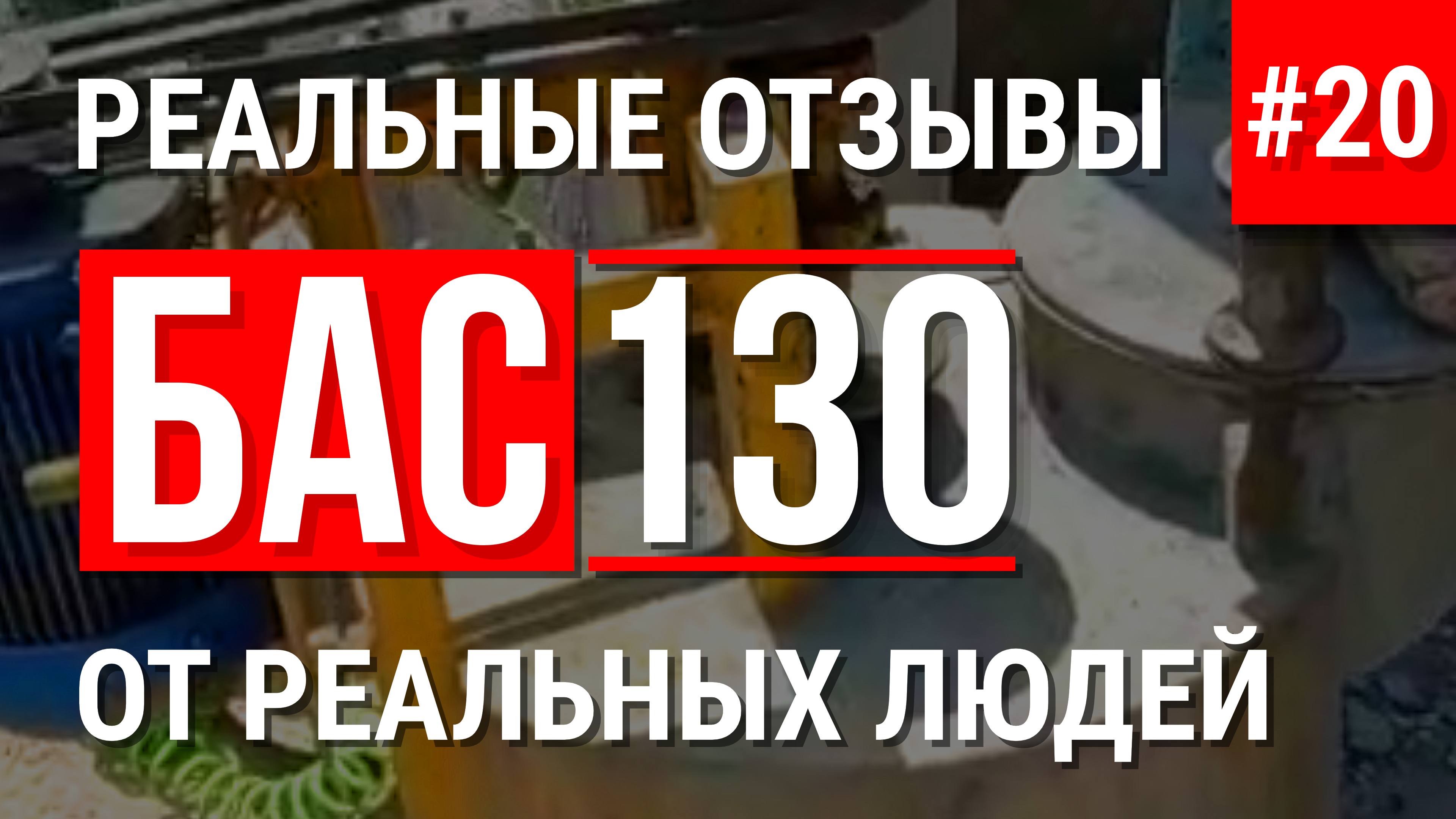 Дом из пенобетона отзыв о БАС130 строительство дома из монолитного пенобетона в Алматы Казахстан