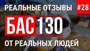 Как построить 4 дома с одной установкой БАС130? Сергей показывает на практике