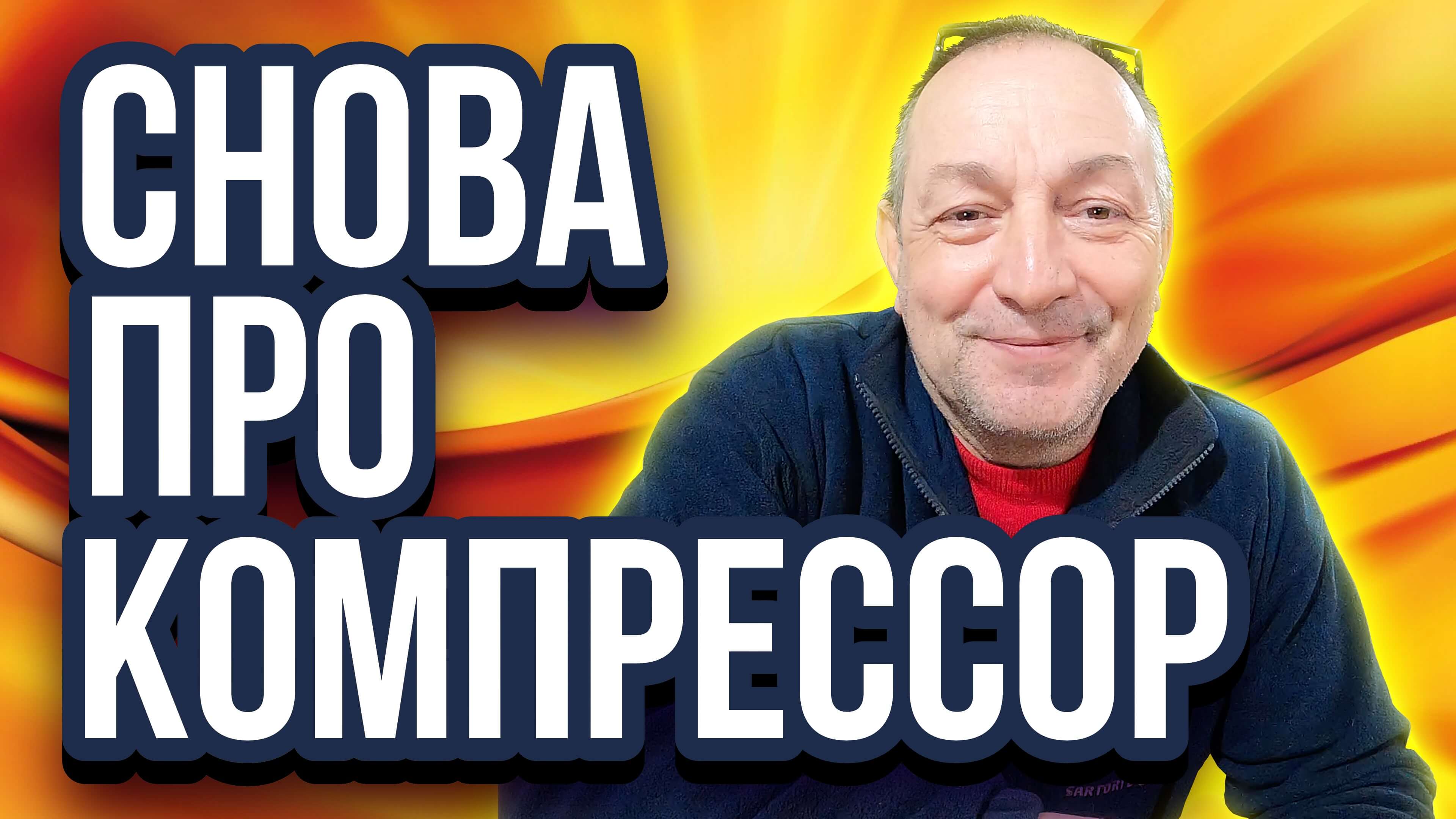 Компрессор для производства пенобетона